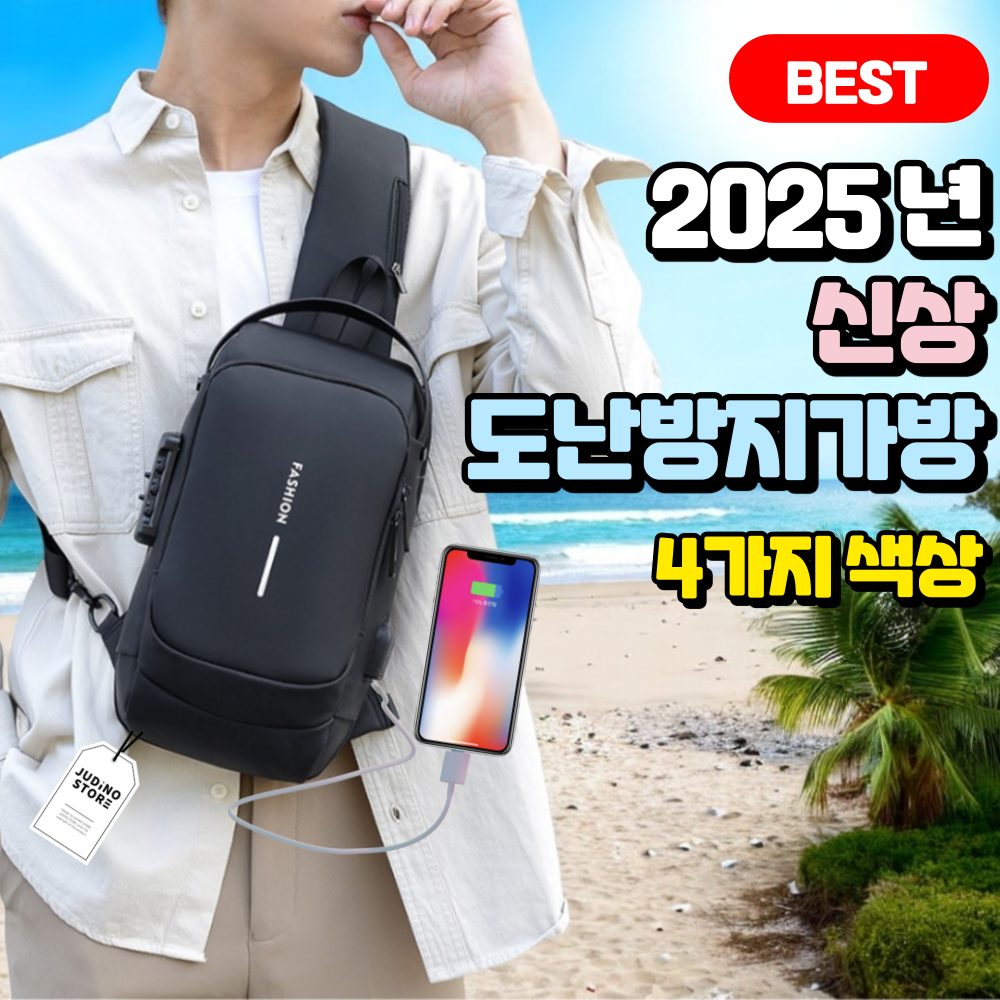 여행용 크로스백 추천 10개 인기 상품 지금 구매하세요!
