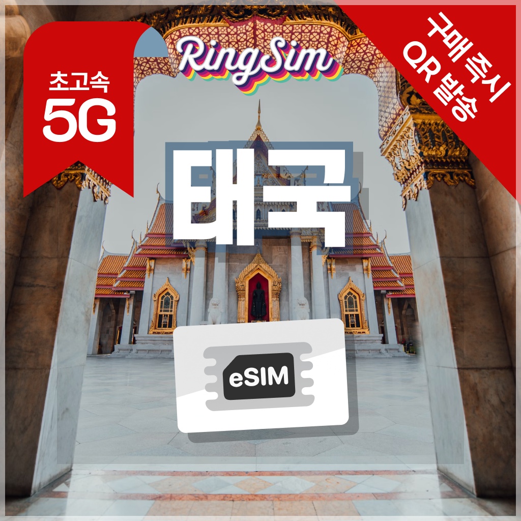 가성비 최고 태국 이심 5G 데이터무제한 방콕 치앙마이 푸켓 esim 사용 후기