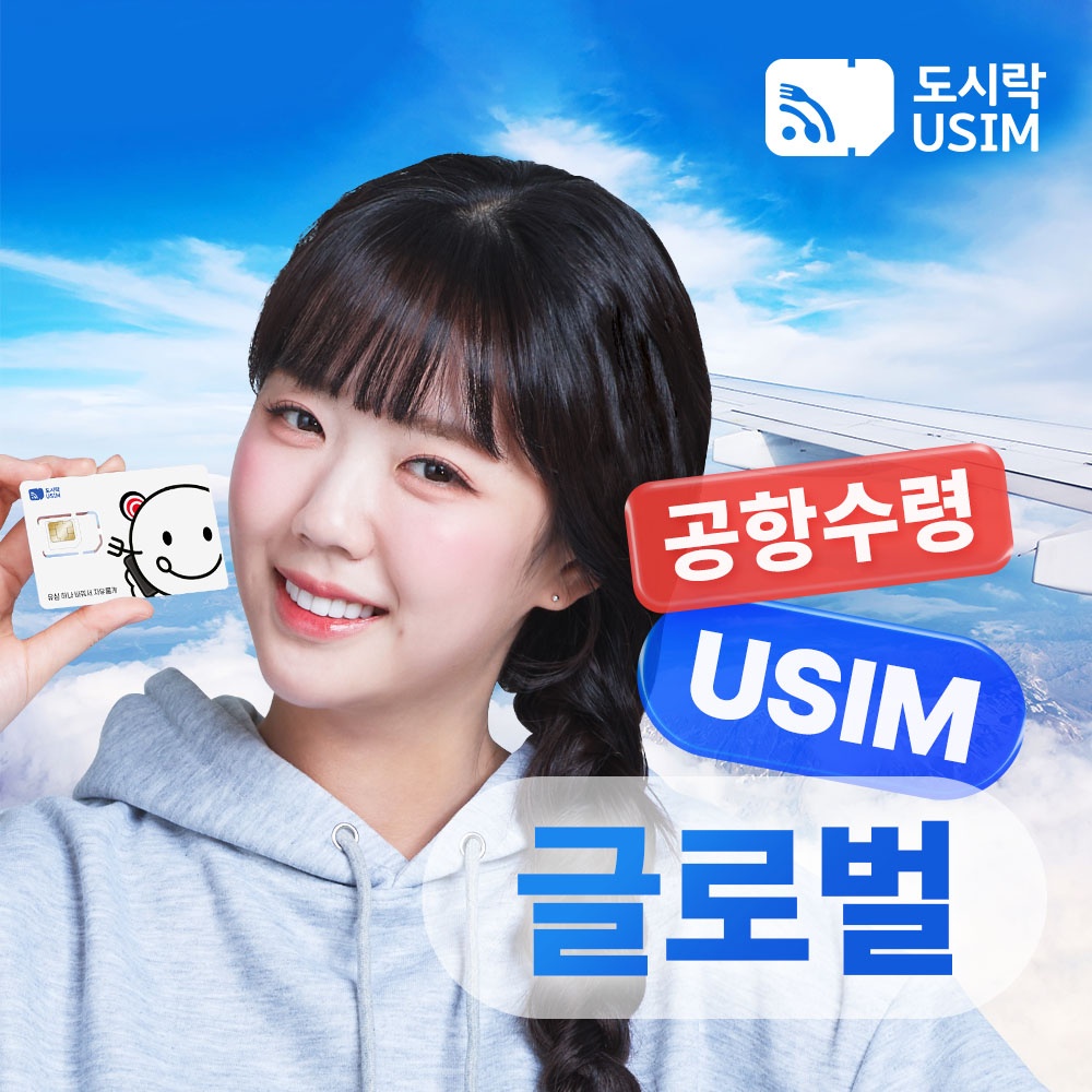 “글로벌 57개국 데이터 무제한 Truemove 유심칩 6GB 10일 인천 공항수령” 솔직 사용 후기