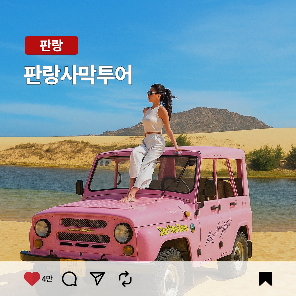 나트랑 판랑 사막 모닝/선셋/선라이즈/얼리모닝 지프투어 이용 후기