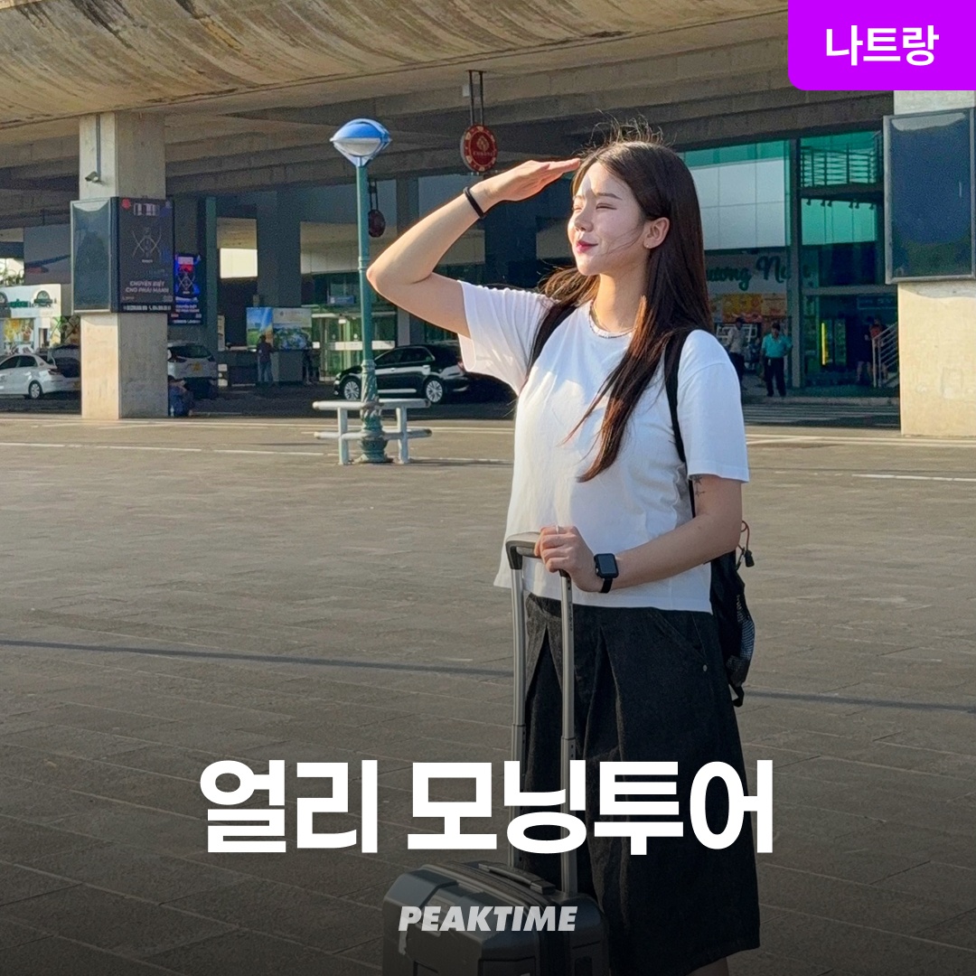 나트랑 얼리모닝투어 VJ839 픽업샌딩 식사 마사지 씀모이가든 솔직 후기