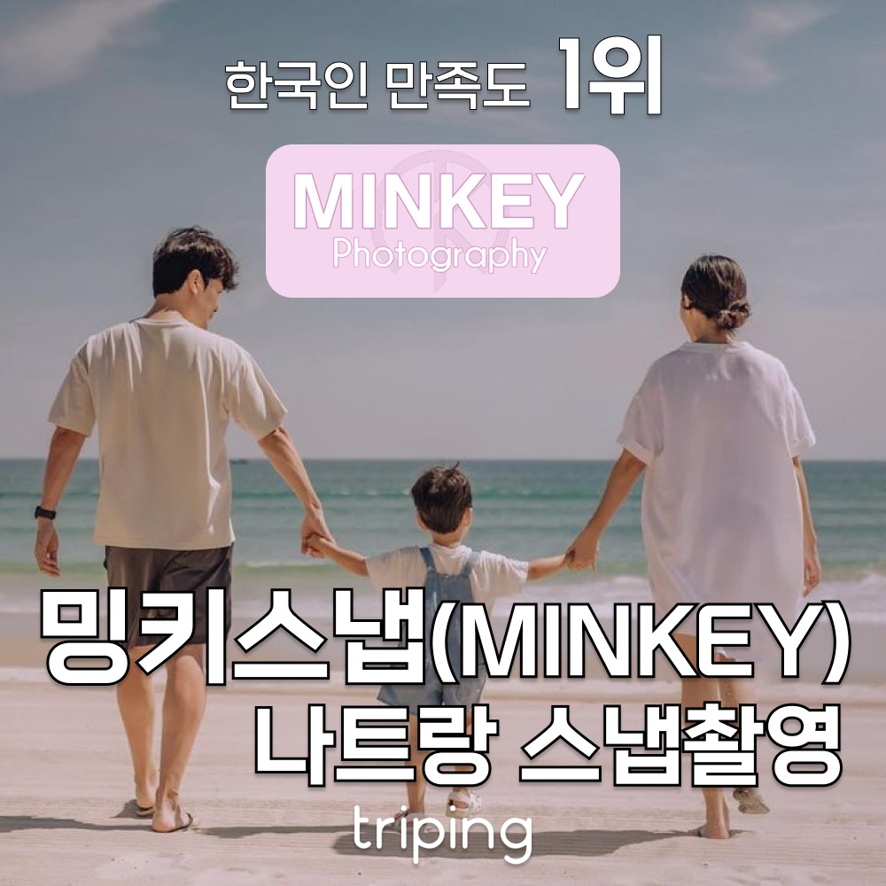 나트랑 스냅 MINKEY SNAP 밍키스냅 솔직 사용 후기, 결혼식 필수템