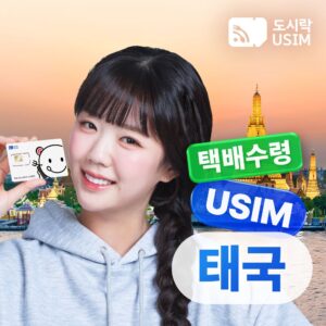 내돈내산 태국유심 데이터 무제한 방콕 푸켓 코사무이 Truemove 리뷰