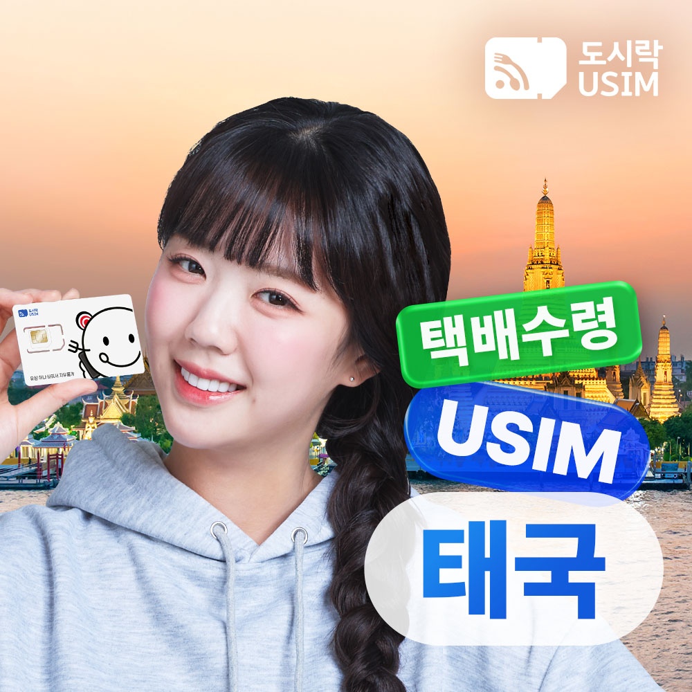 내돈내산 태국유심 데이터 무제한 방콕 푸켓 코사무이 Truemove 리뷰