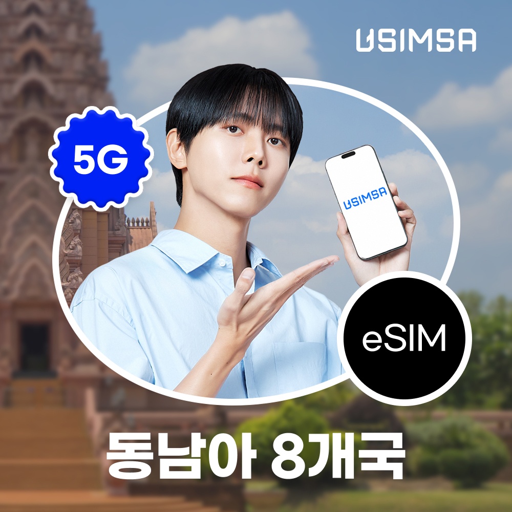 동남아8개국 이심 eSIM 싱텔 매일 500MB 무제한 1일 유심사 알림톡 솔직 후기
