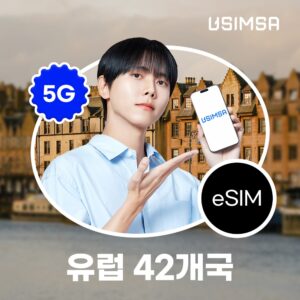 매일 500MB 무제한 유럽42개국 이심 eSIM 독일 Vodafone 후기