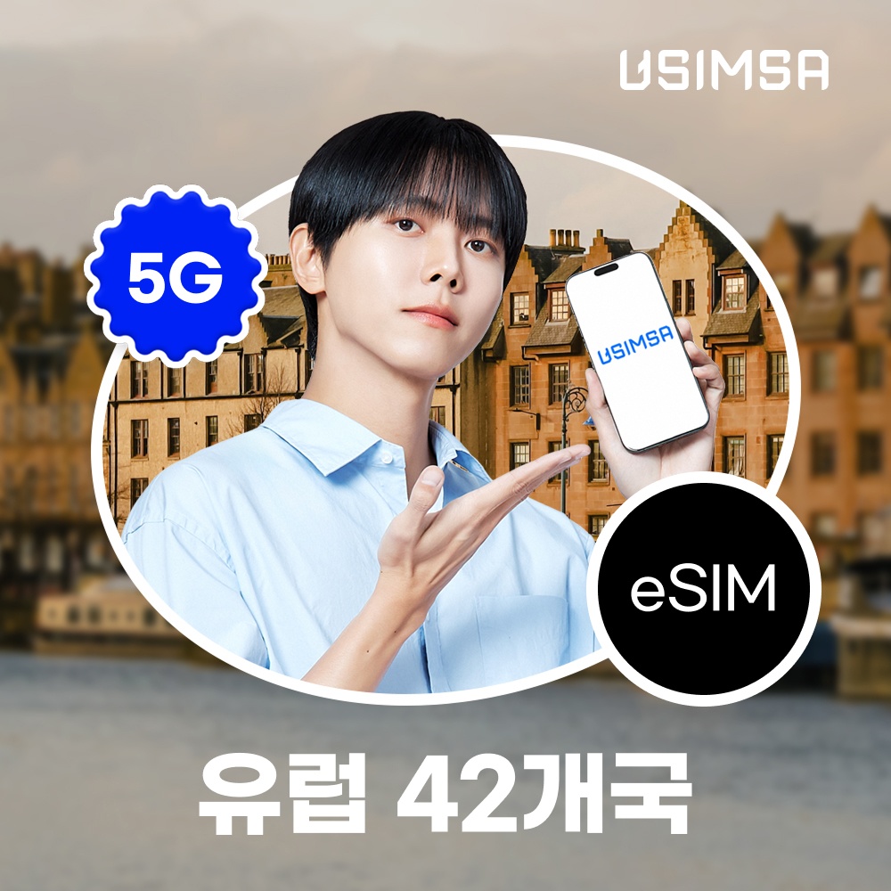 매일 500MB 무제한 유럽42개국 이심 eSIM 독일 Vodafone 후기