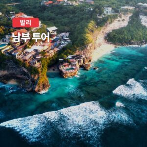 발리 남부 프라이빗 단독 투어, 여행자들의 필수템