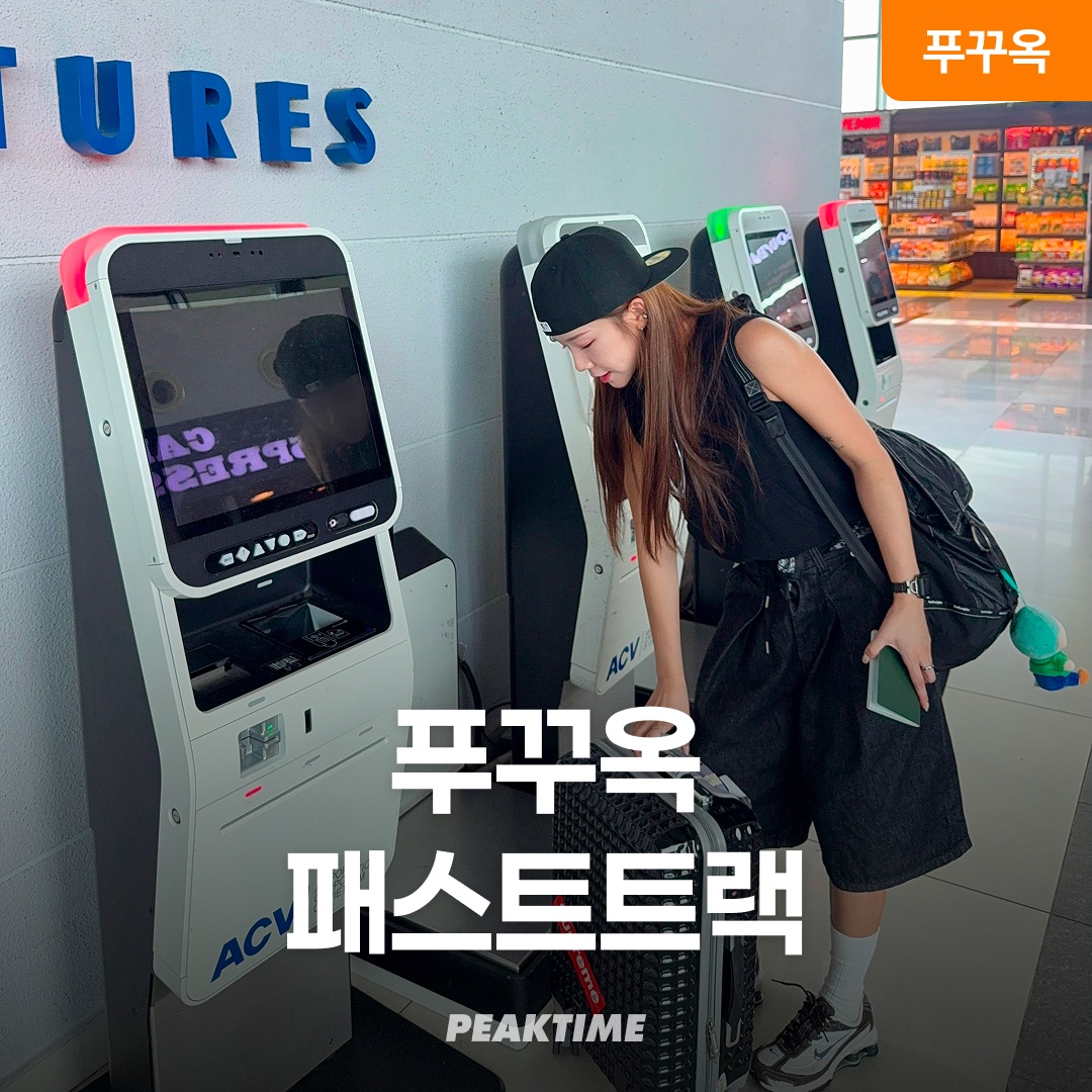 베트남 푸꾸옥 공항 패스트트랙 솔직 사용 후기 여행 필수템으로 인정