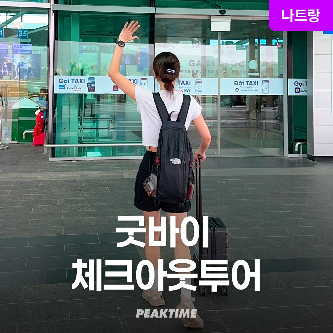 베트남 나트랑 체크아웃투어 공항샌딩 마사지 포함 일일투어 굿바이투어 솔직 후기