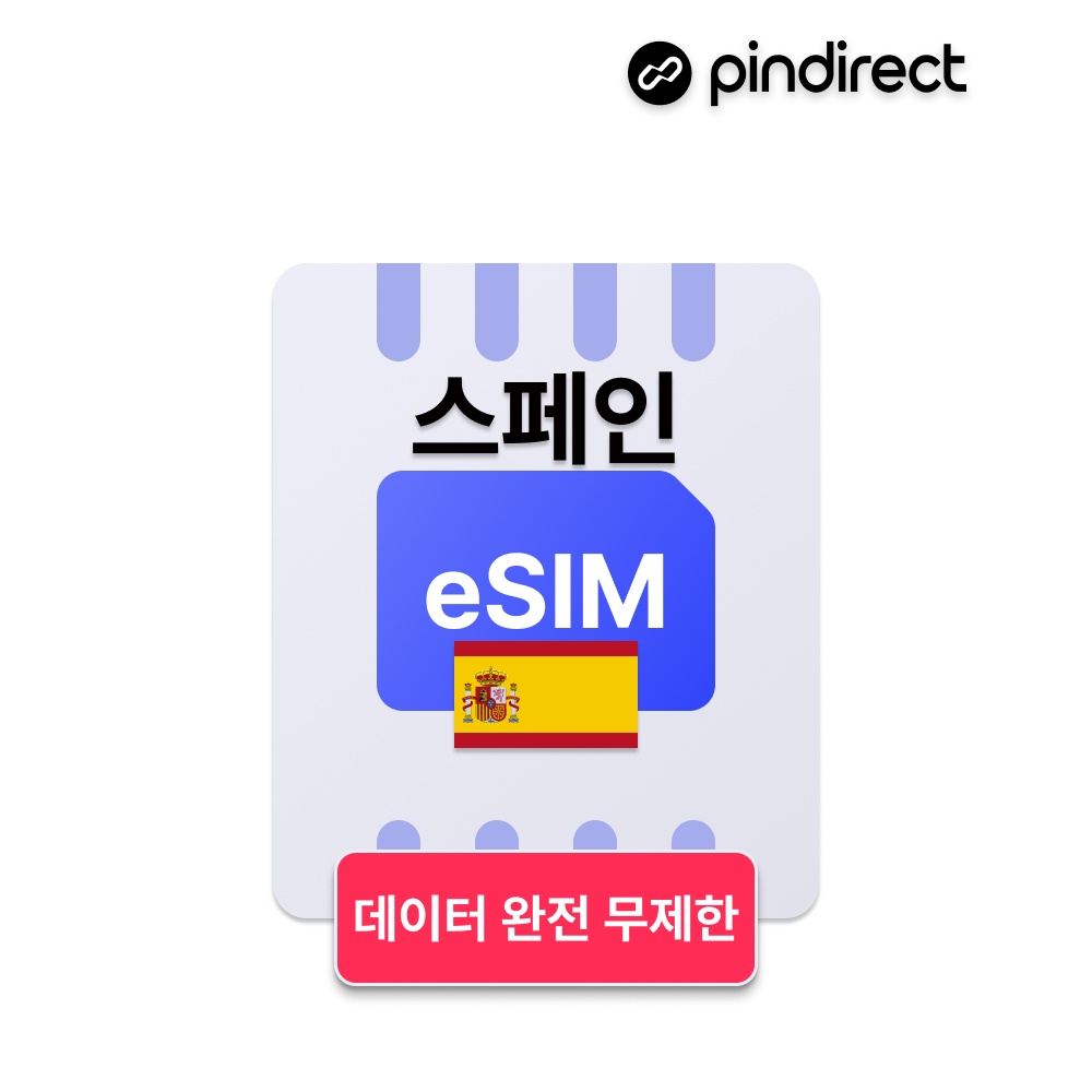 스페인 이심 유럽 eSIM 완전무제한 남유럽 통합 e심 (포르투갈 사용가능) 사용 후기