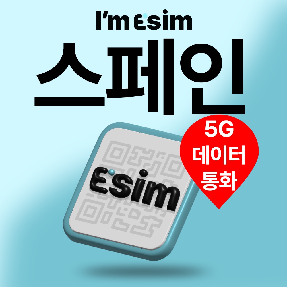 스페인이심 포르투갈 유럽 27일 로컬 e심 통화 문자 데이터 esim 후기