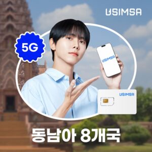 여행 필수템 동남아8개국 유심 USIM 싱텔 사용 리뷰
