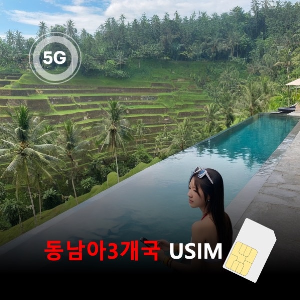 “여행 필수템 동남아3개국 유심 USIM 데이터 매일 무제한 체험기”
