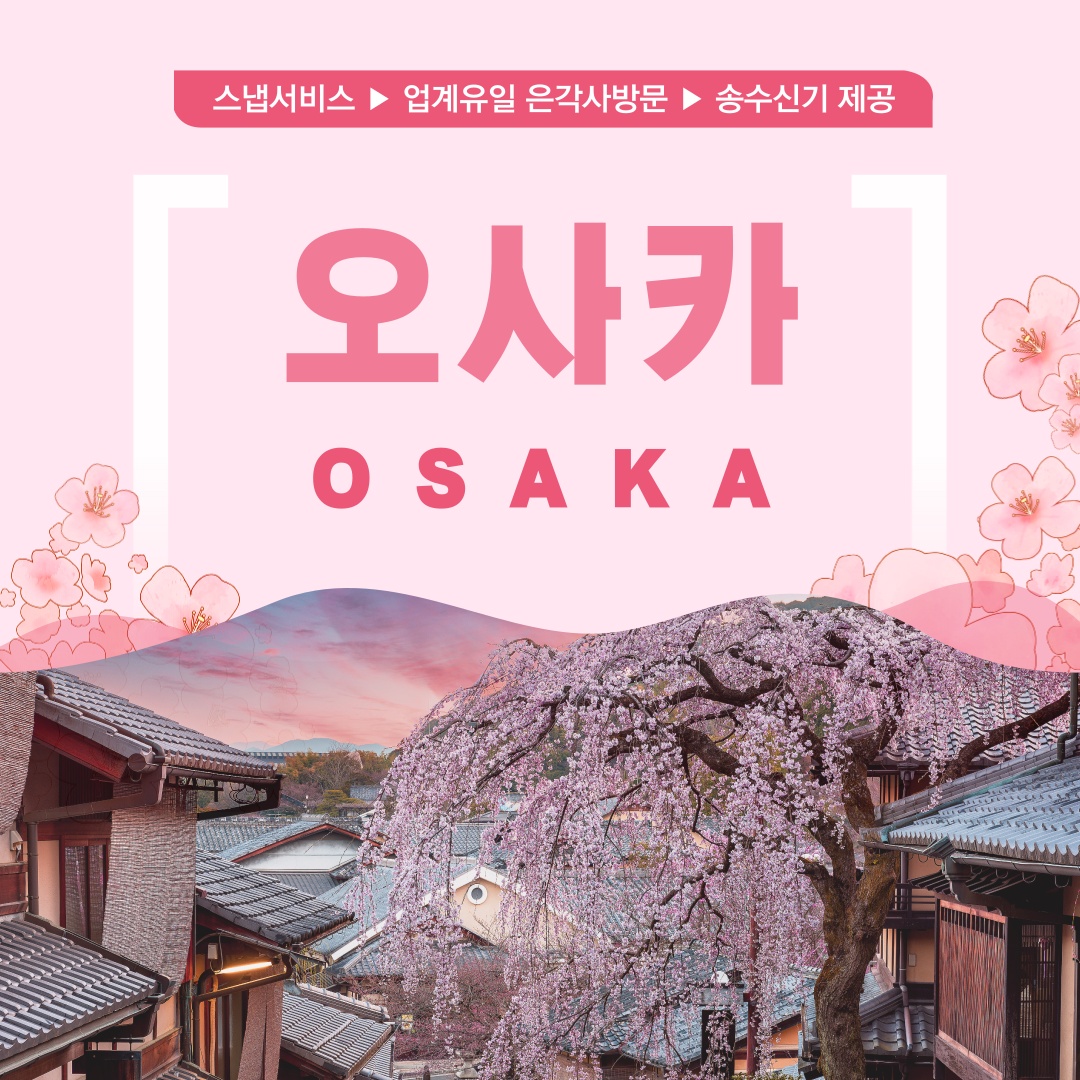 오사카 교토 일일 버스투어 여행 후기 – 이보다 더 좋을 수 없다