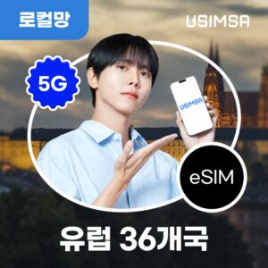 “유럽36개국 이심 eSIM 스페인 독일 보다폰 매일 500MB 무제한” 솔직 사용 후기