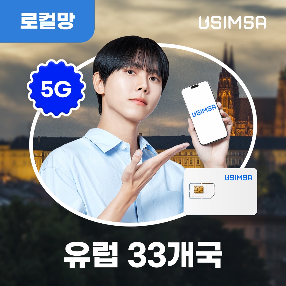 유럽 33개국 유심 USIM 스페인 독일 보다폰 매일 500MB 무제한 1일 유심사, 여행 필수템