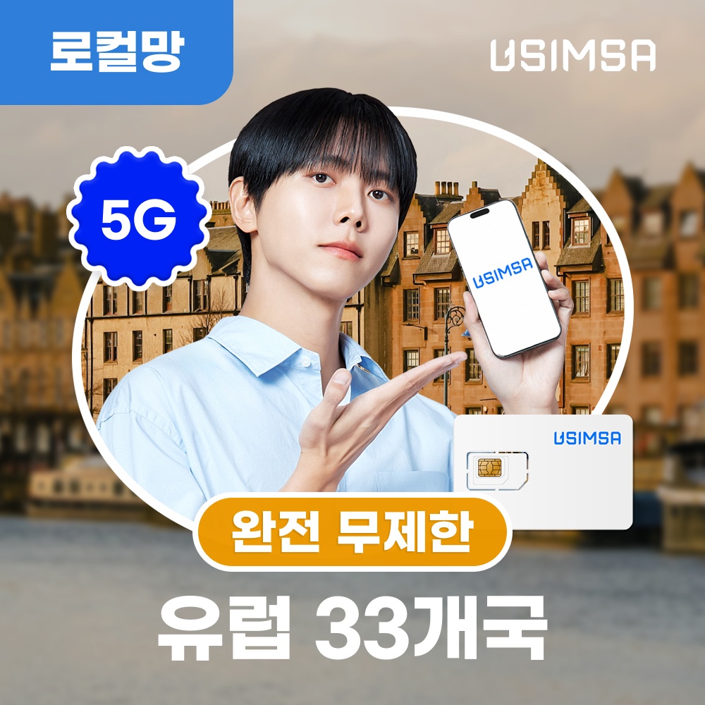 “유럽 33개국 유심 USIM 스페인 독일 보다폰 완전 무제한 1일 유심사”를 사용해본 솔직 후기