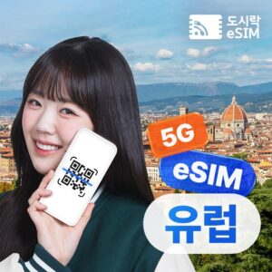유럽 이심 eSIM 무제한 출시 프랑스 스페인 이탈리아 동시 이용하세요