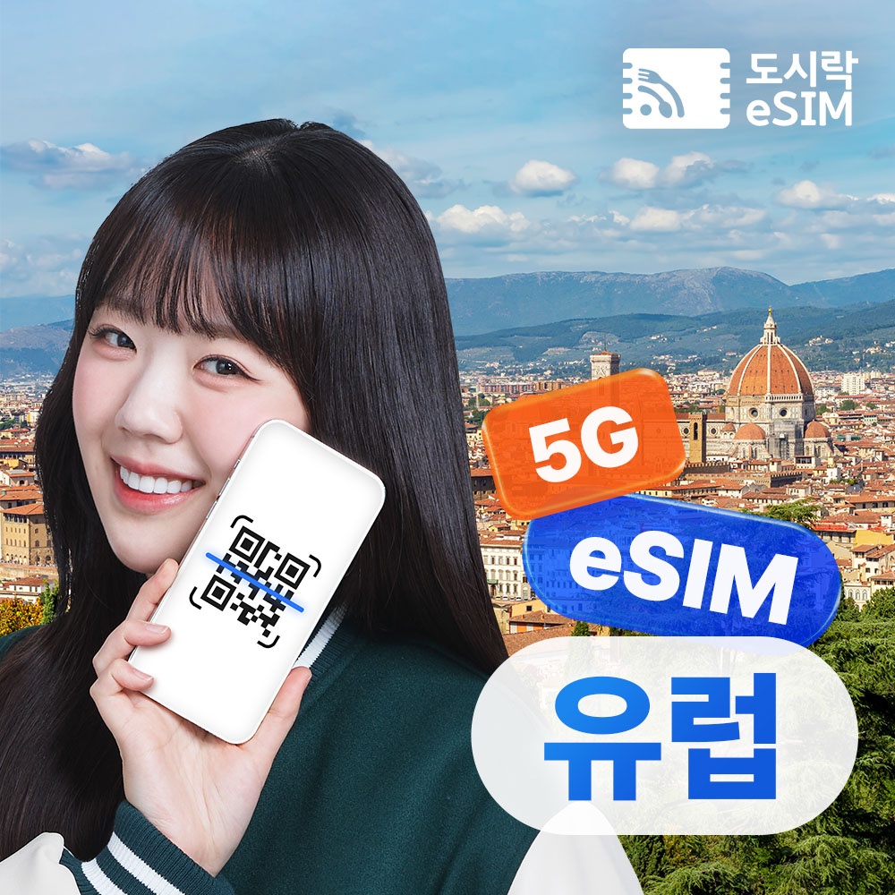 유럽 이심 eSIM 무제한 출시 프랑스 스페인 이탈리아 동시 이용하세요