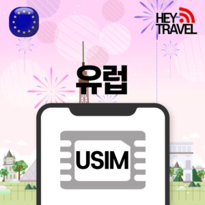 “유럽유심 데이터 무제한 유럽통합 스페인 프랑스 동유럽 보다폰 유심칩구매 매일1GB 1일” 솔직 사용 후기