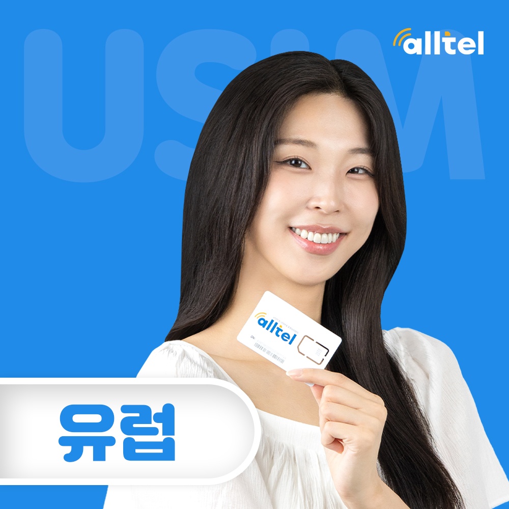 유럽유심 튀르키예 영국 프랑스 스페인 독일 이탈리아 유심칩 유럽여행 인천공항수령, 경험해봤습니다