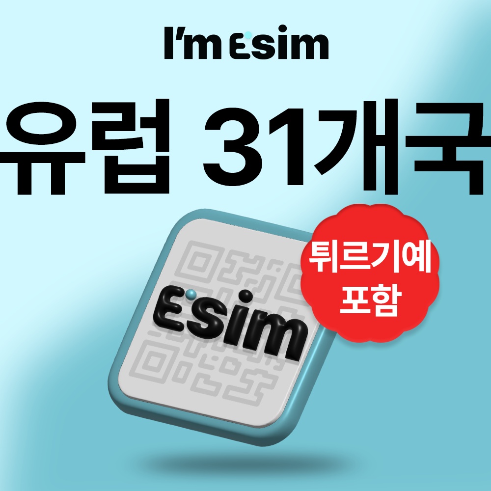 “유럽이심 31개국 데이터 무제한 esim 후기, 완전 실속템”