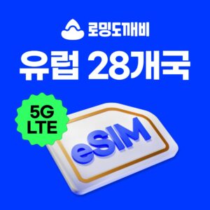 “유럽이심 eSIM 28개국 사용 후기, 여행 필수템으로 인정”