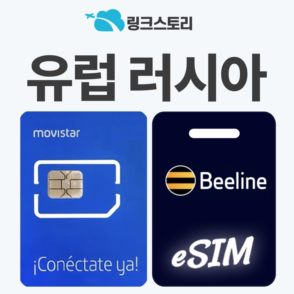 “유럽이심 eSIM 러시아 e심 튀르키예 프랑스 스페인 5G 핫스팟 DREI 1일 500MB 무제한” 솔직 후기