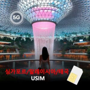 [유심칩] 솔직 사용 후기, 동남아 여행 필수템 인정