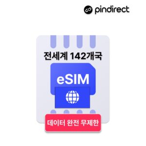 “전세계 이심 eSIM 완전무제한 데이터 e심 142개국 통합” 사용 후기, 여행 필수템 인정