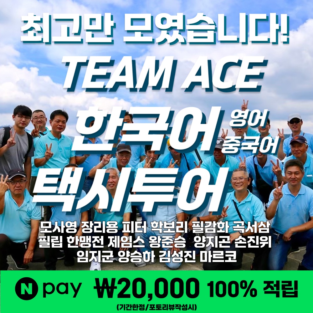 [차량별요금] 대만 택시투어 솔직 후기 – 절대 놓치지 말아야 할 할인 기회