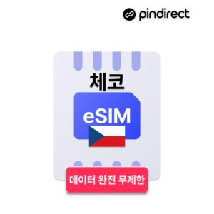 체코 이심 eSIM 데이터 완전무제한, 동유럽 여행 필수템