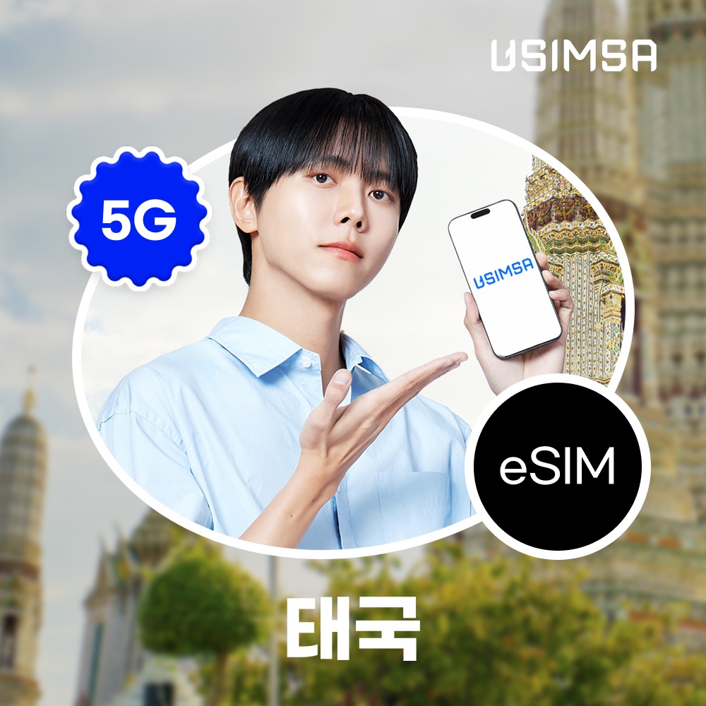 태국 이심 eSIM 방콕 푸켓 True 매일 500MB 무제한 1일 유심사 알림톡, 진짜 강력 추천해요