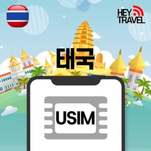 태국유심 데이터 무제한 방콕 푸켓 치앙마이 AIS 유심칩 구매 후기