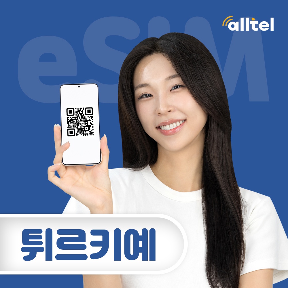 “튀르키예 eSIM 터키 5G 데이터 통화, 유럽 여행 필수템의 모든 것”