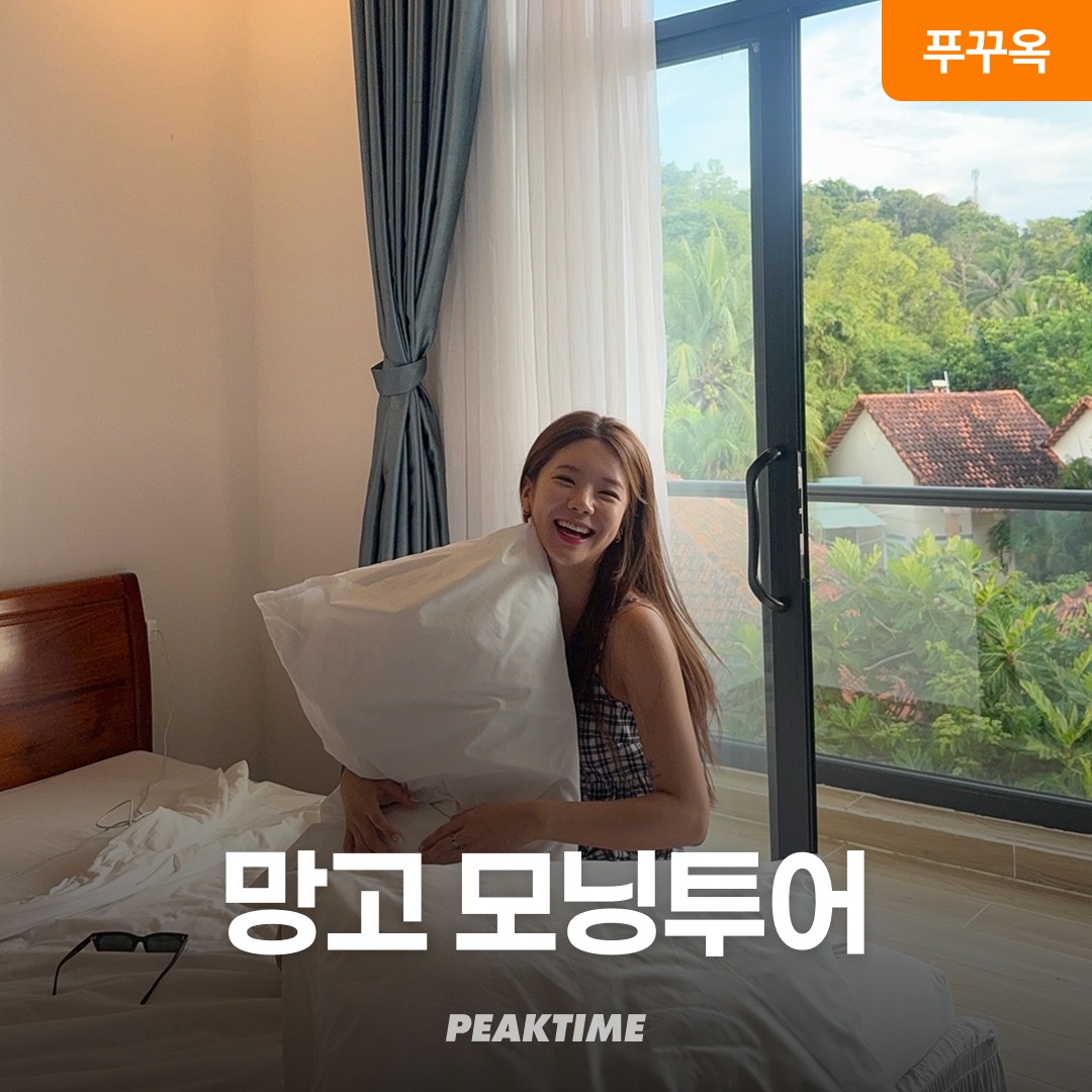 “푸꾸옥 모닝투어 마사지 망고스테이 픽업샌딩 포함 전항공편 가능” 솔직 사용 후기