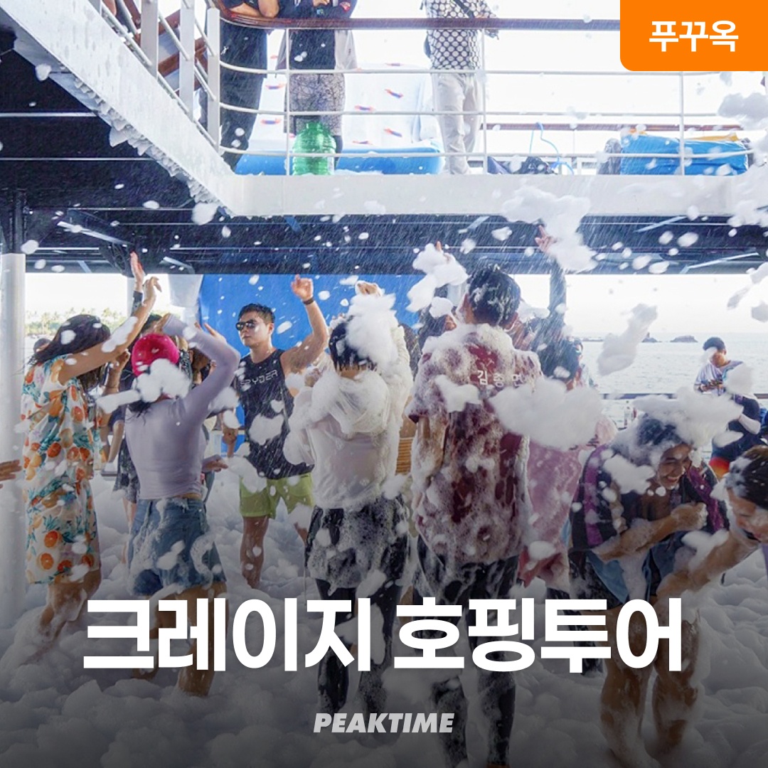 푸꾸옥 크레이지파티호핑 스노쿨링 낚시 선셋 호핑투어 후기, 이걸 놓치면 후회한다