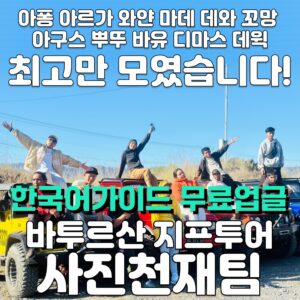 [한국어가이드로 무료업글] 발리 바투르산 지프투어 바투르 일출 선라이즈 한국어 가이드 체험기